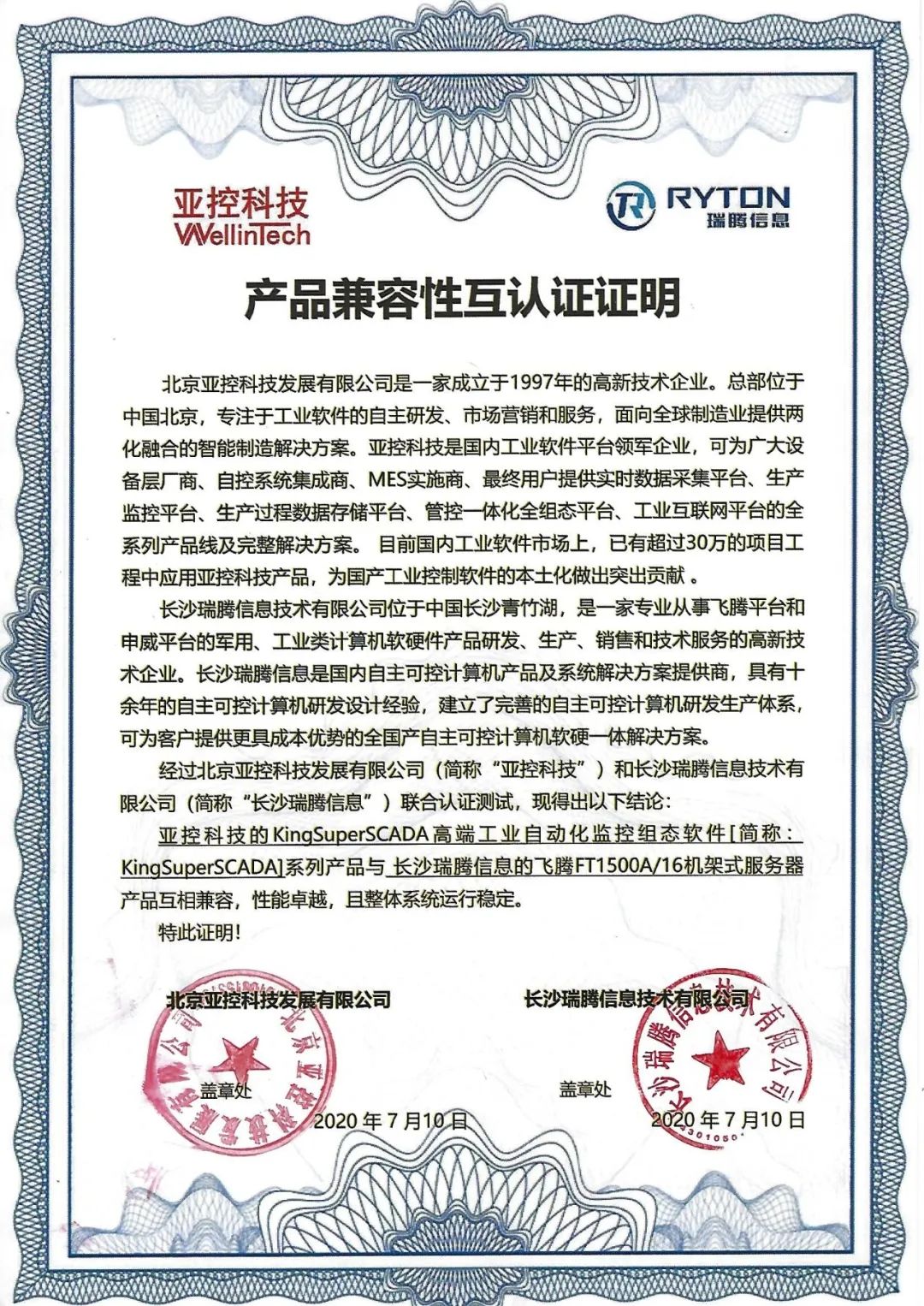 亚控KingSuperSCADA与长沙瑞腾产品完成互认适配，助力国产软硬件技术研发