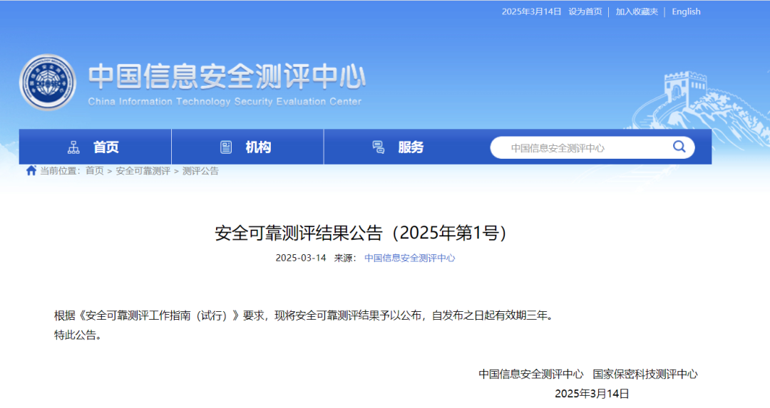 国产信创CPU与操作系统安全可靠测评结果最新名单出炉 2025年技术突破引领新发展