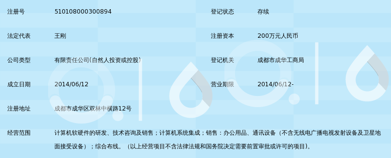 成都友加畅捷科技_360百科